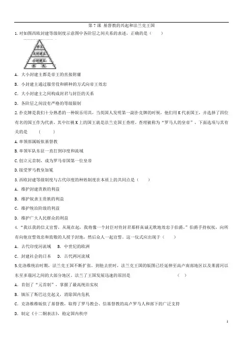 人教版九年级上册历史课后练习试卷 第7课基督教的兴起和法兰克王国