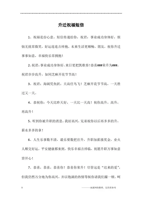 升迁祝福短信