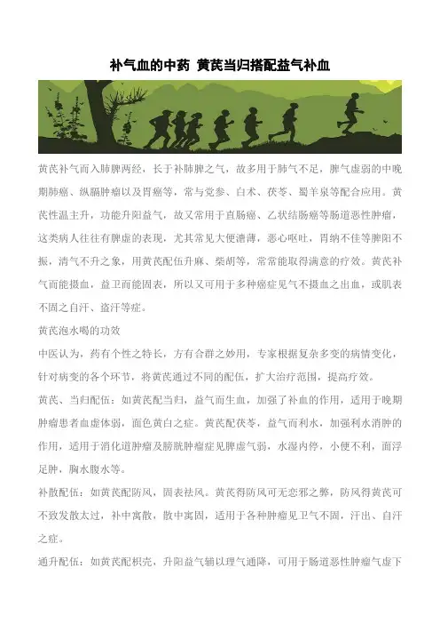 【推荐】补气血的中药 黄芪当归搭配益气补血