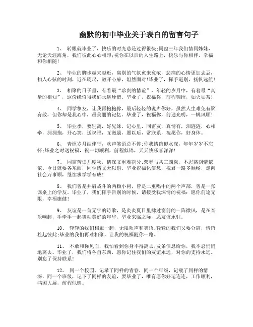 初中毕业关于表白的留言句子初三的经典表白毕业寄语