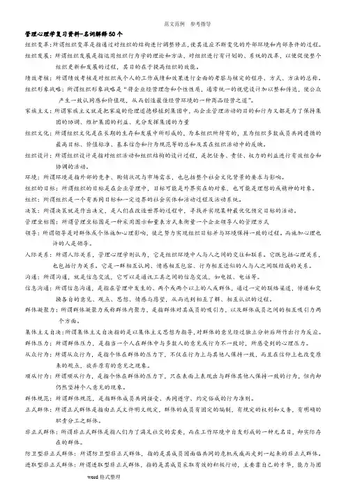 自考00163管理心理学复习资料全