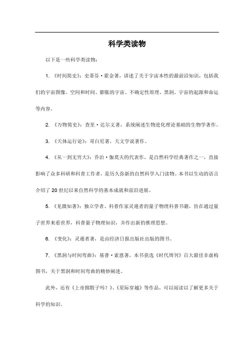科学类读物