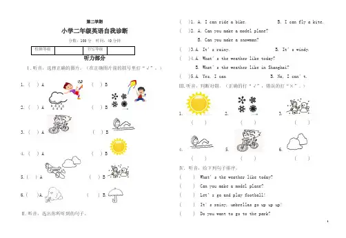 第二学期新起点人教版二年级期中月考测试题-(英语)