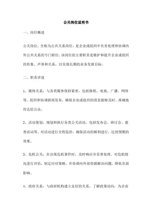 公关岗位说明书