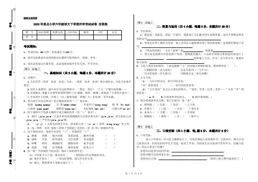 2020年重点小学六年级语文下学期开学考试试卷 含答案