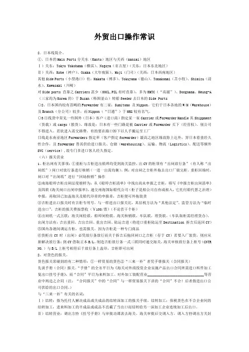 外贸出口操作常识