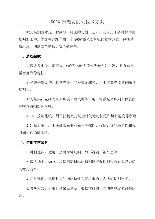 500W激光切割机技术方案