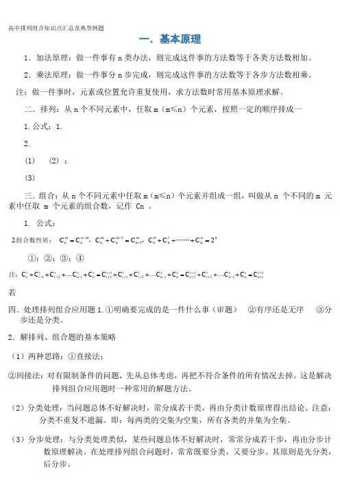 高中排列组合知识点汇总及典型例题
