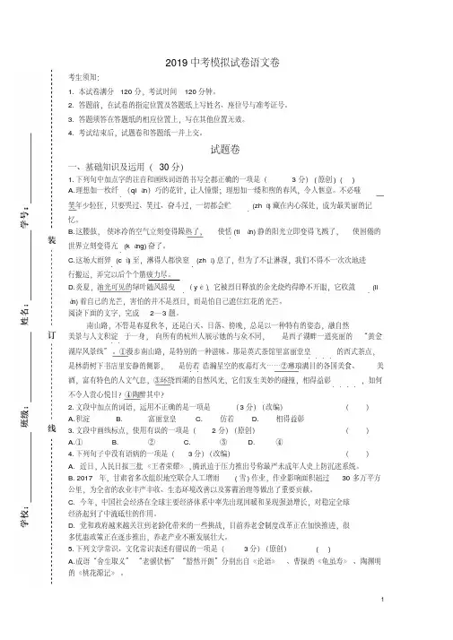 浙江省杭州市2019年中考命题比赛初中语文试题44(含答案)