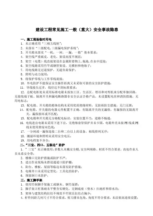 常见安全隐患