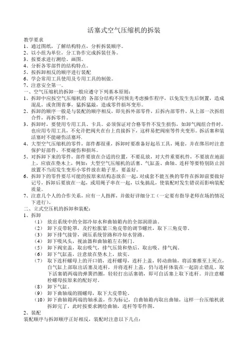 活塞式空压机拆装指导书