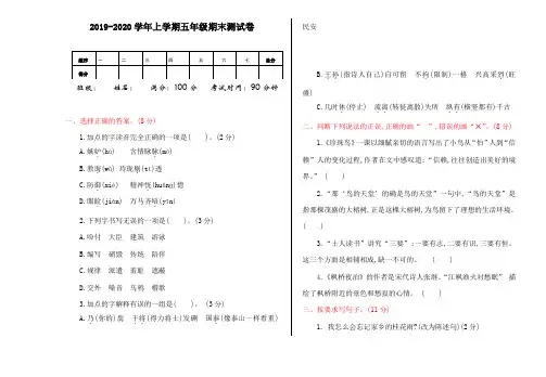 西安市【部编人教版】2019语文五年级上册-期末测试卷-附答案