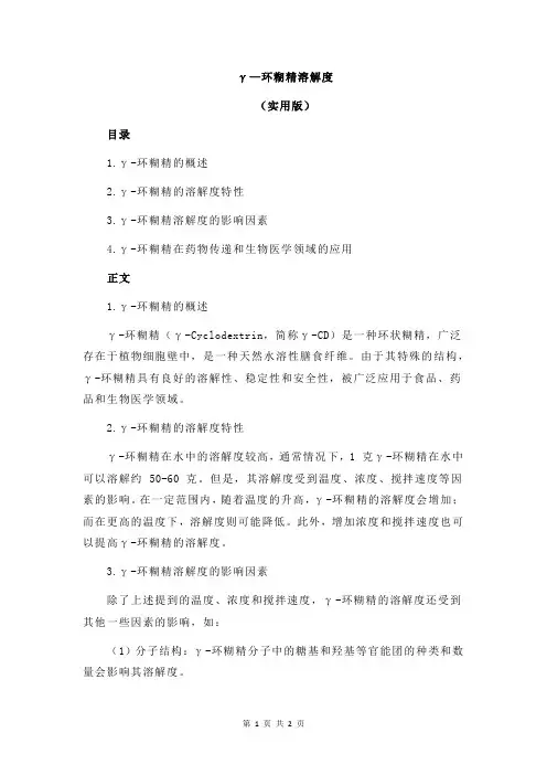 γ—环糊精溶解度