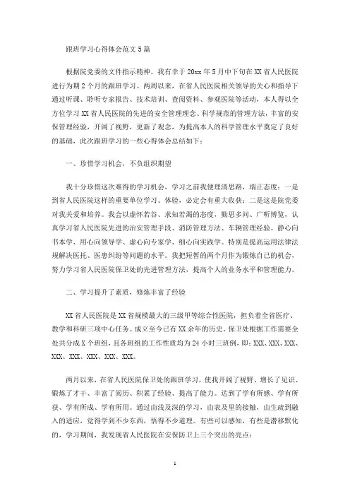 跟班学习心得体会范文5篇(最新)