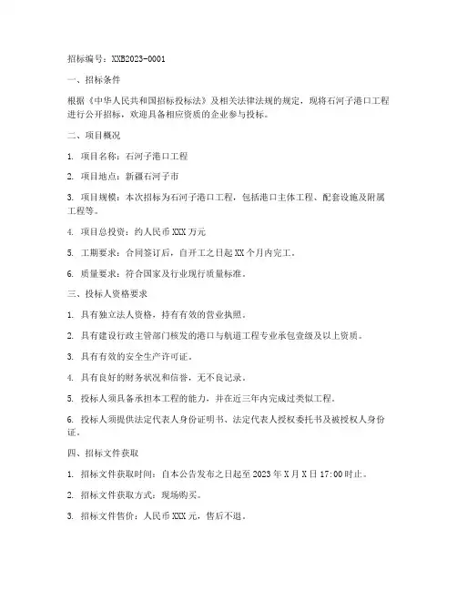 石河子港口工程招标公告