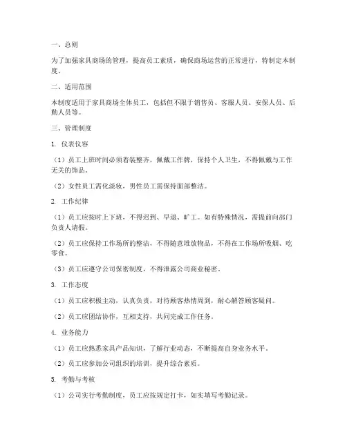 家具商场人员管理制度