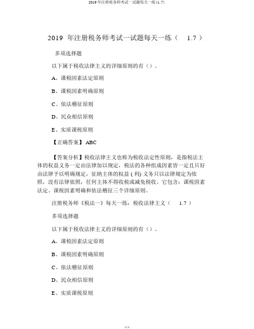 2019年注册税务师考试试题每日一练(17)