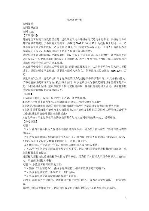 监理案例分析