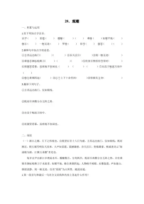 人教版八年级上28观潮随堂练习(附答案)