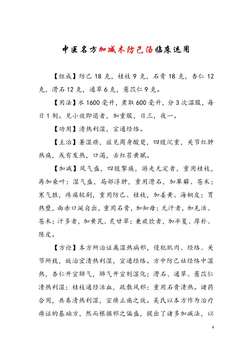 中医名方加减木防己汤临床运用