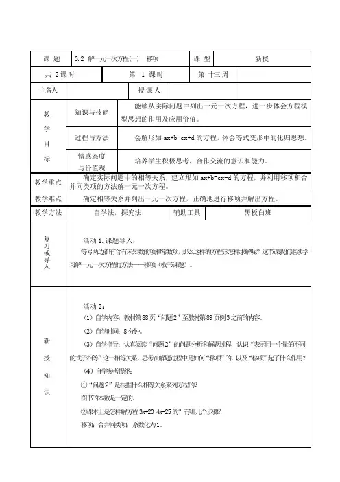 人教版七年级上册数学教案：3.2 解一元一次方程(一) 移项