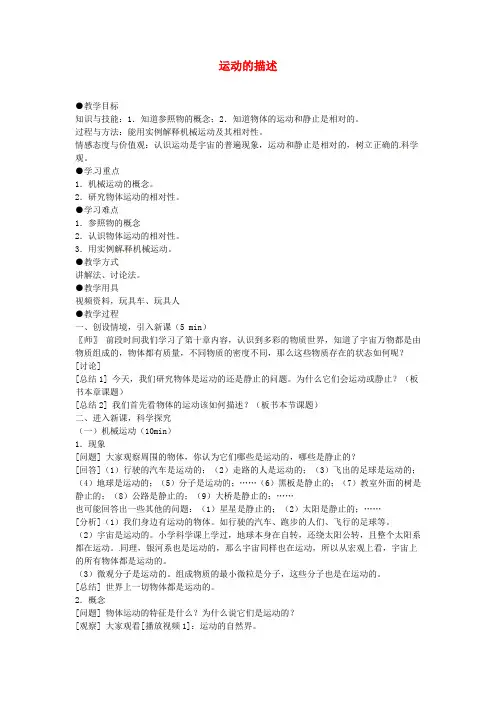 人教版八年级物理上册第一章第二节运动的描述教案