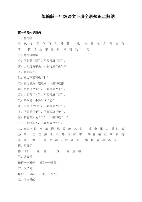 部编版一年级语文下册知识点全归纳