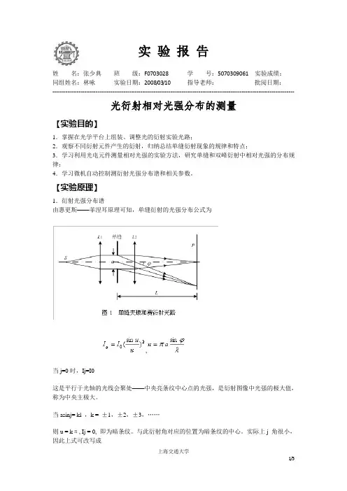实验报告-光衍射相对光强分布