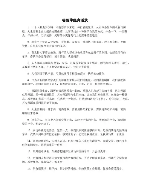 杨丽萍经典语录