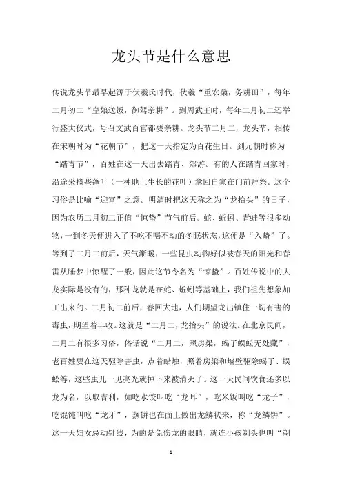 龙头节是什么意思