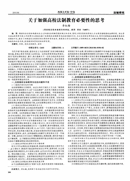 关于加强高校法制教育必要性的思考