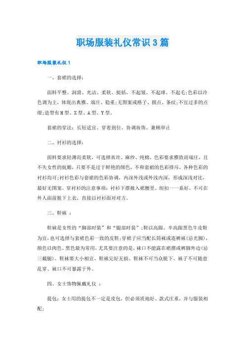职场服装礼仪常识3篇
