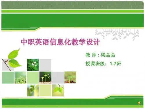 中职英语信息化比赛