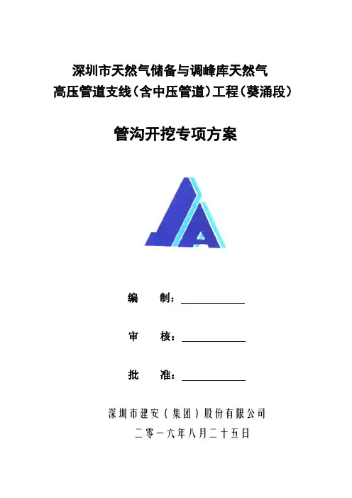 管沟开挖施工专项方案