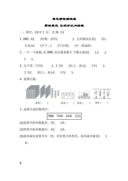 苏教版数学二年级下册 第四单元 认识万以内的数(含答案)