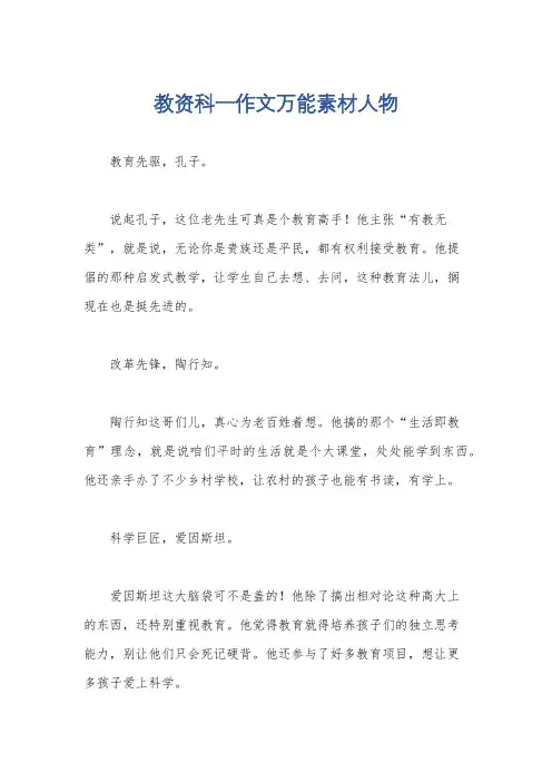教资科一作文万能素材人物