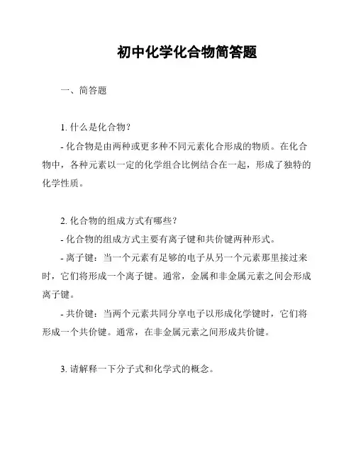 初中化学化合物简答题