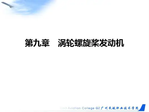 9涡桨发动机