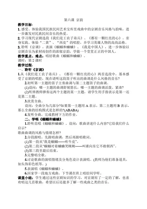人音版小学音乐五年级下册 第六课 京韵 第2课时