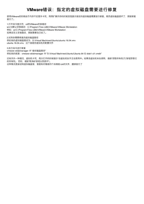 VMware错误：指定的虚拟磁盘需要进行修复