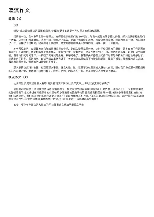 暖流作文——精选推荐