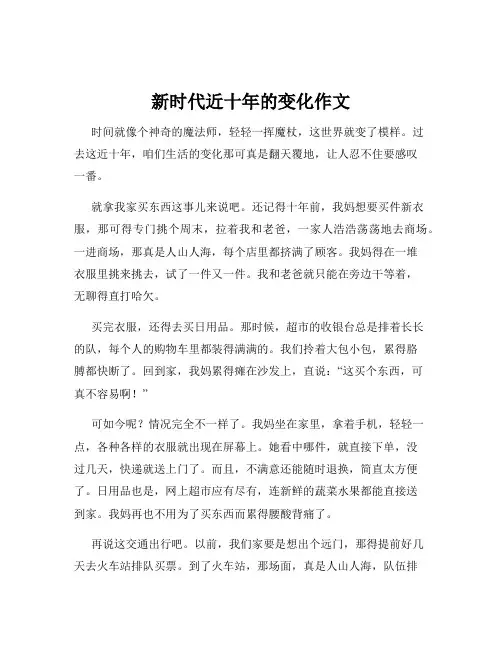 新时代近十年的变化作文