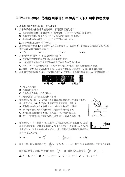 2019-2020学年江苏省扬州市邗江中学高二(下)期中物理试卷(含答案解析)