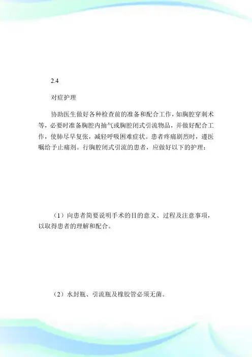 自发性气胸患者的护理体会.doc