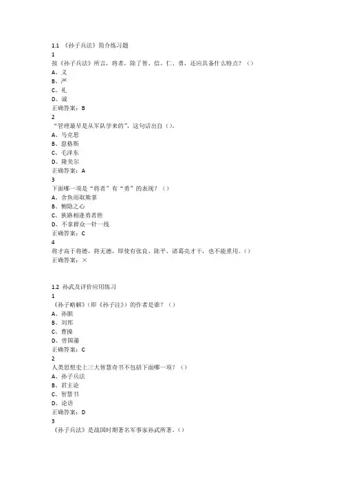 孙子兵法满分答案
