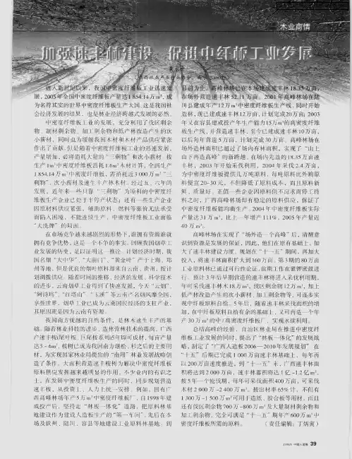 加强速丰林建设 促进中纤板工业发展