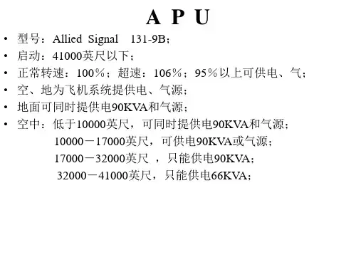 飞机维修BNG系统培训课件APU