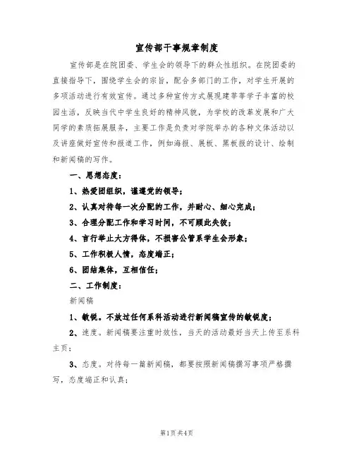 宣传部干事规章制度（3篇）