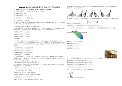 2020-2021学年江苏省扬州市梅岭中学八年级(下)期中物理试卷含解析