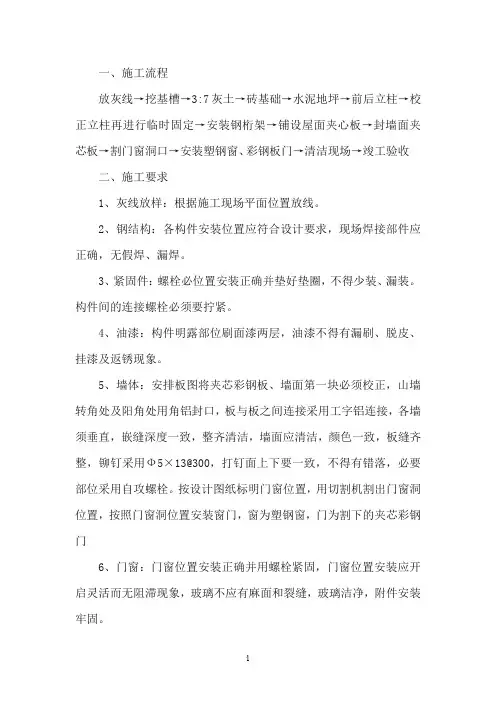 彩钢夹芯板房施工方案